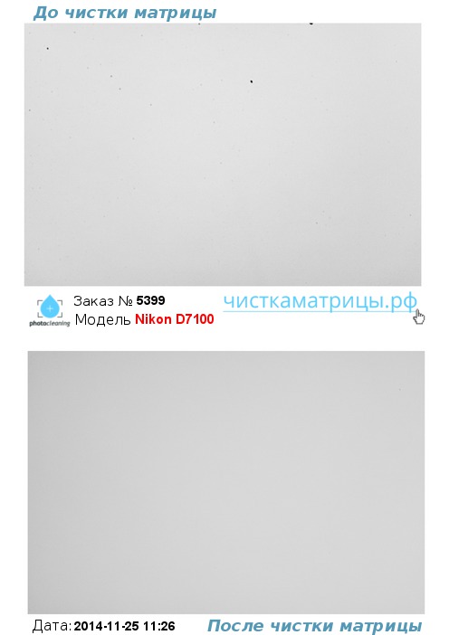 Чистка матрицы Nikon D7100 Чистка матрицы Nikon D7100