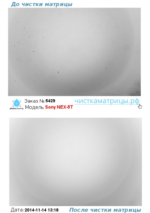 Чистка матрицы Sony NEX-5T Чистка матрицы Sony NEX-5T