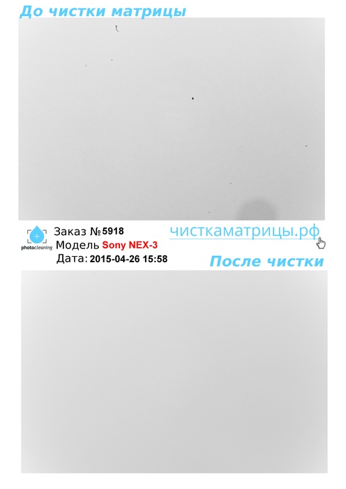 Чистка матрицы Sony NEX-3 Чистка матрицы Sony NEX-3