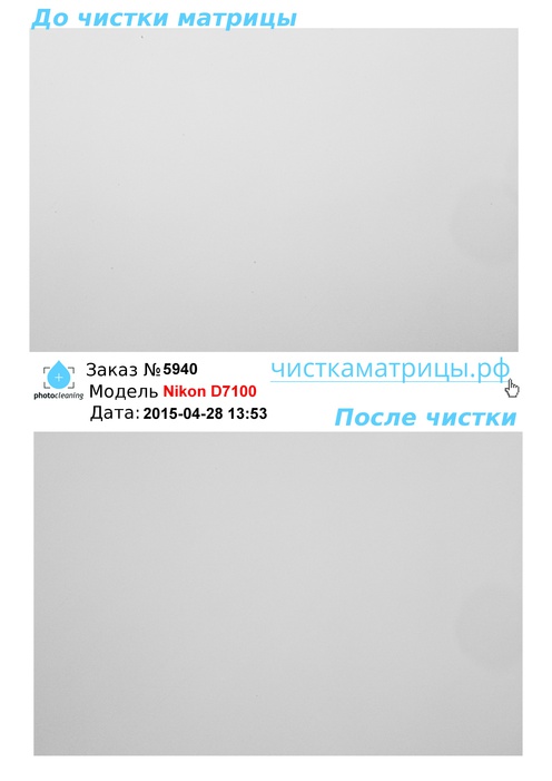 Чистка матрицы Nikon D7100 Чистка матрицы Nikon D7100