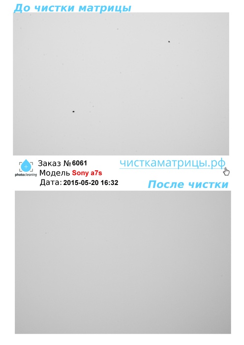 Чистка матрицы Sony a7s Чистка матрицы Sony a7s