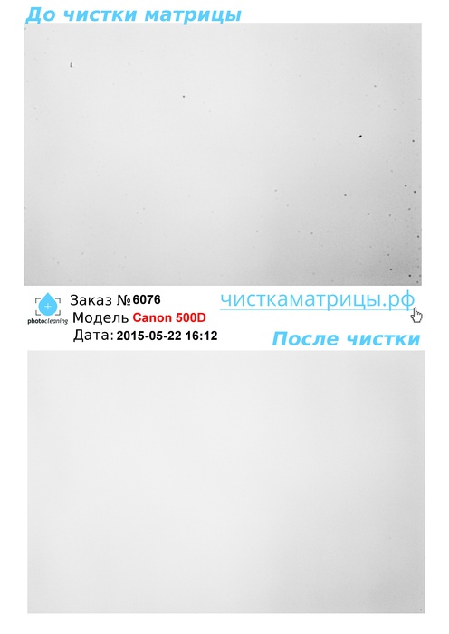 Чистка матрицы Canon 500D Чистка матрицы Canon 500D