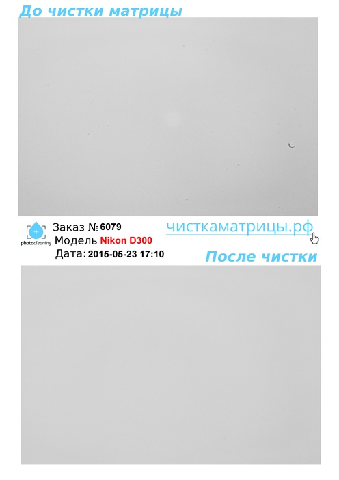 Чистка матрицы Nikon D300 Чистка матрицы Nikon D300