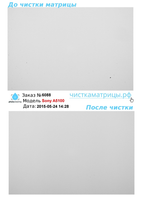 Чистка матрицы Sony A5100 Чистка матрицы Sony A5100