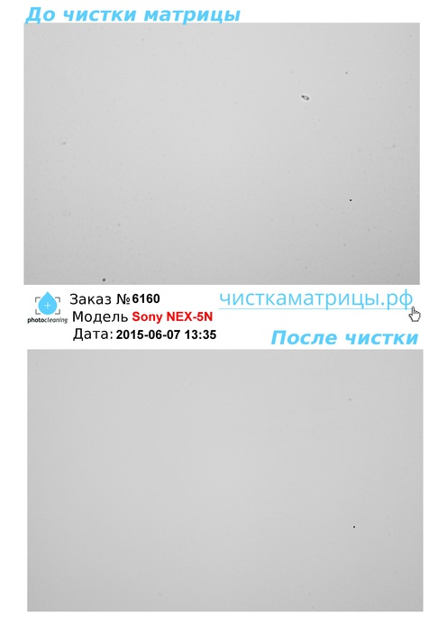 Чистка матрицы Sony NEX-5N Чистка матрицы Sony NEX-5N