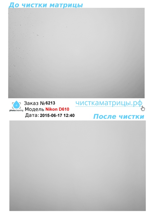 Чистка матрицы Nikon D610 Чистка матрицы Nikon D610