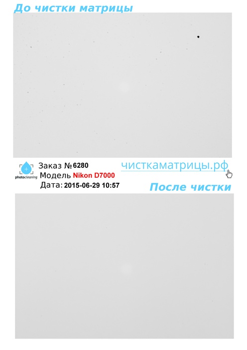 Чистка матрицы Nikon D7000 Чистка матрицы Nikon D7000