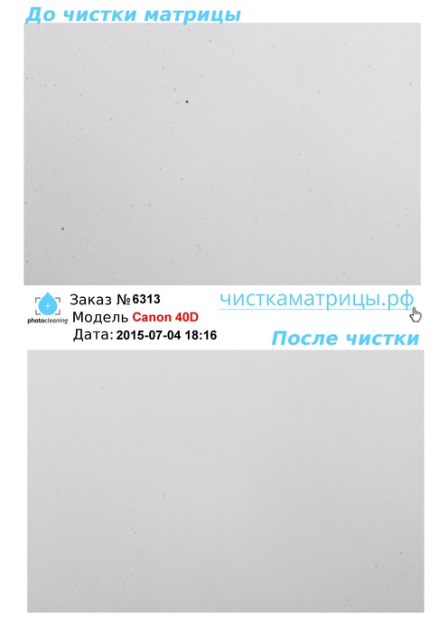 Чистка матрицы Canon 40D Чистка матрицы Canon 40D