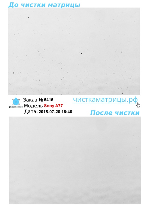 Чистка матрицы Sony A77 Чистка матрицы Sony A77