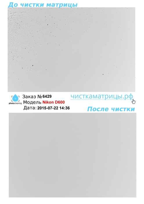 Чистка матрицы Nikon D600 Чистка матрицы Nikon D600