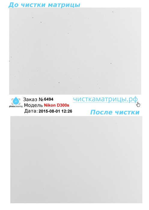 Чистка матрицы Nikon D300s Чистка матрицы Nikon D300s