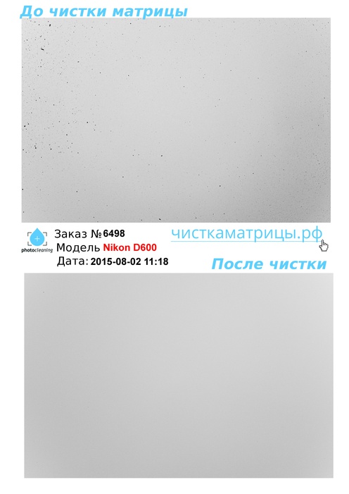 Чистка матрицы Nikon D600 Чистка матрицы Nikon D600