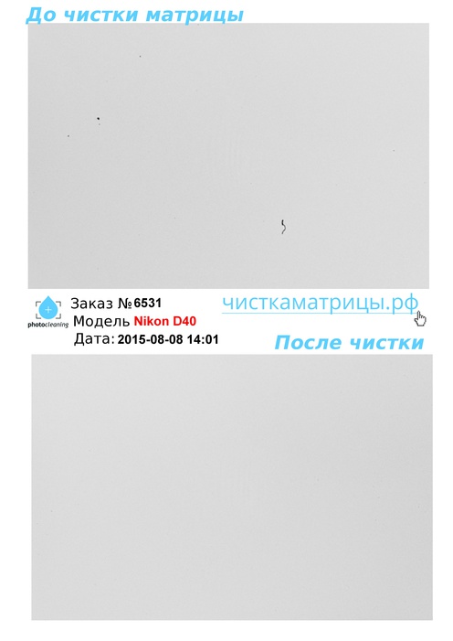 Чистка матрицы Nikon D40 Чистка матрицы Nikon D40