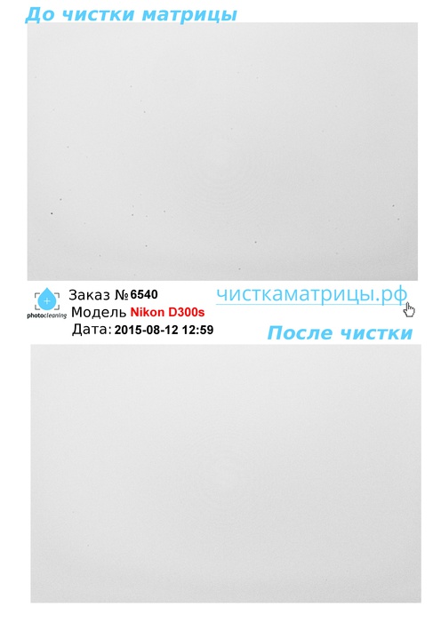 Чистка матрицы Nikon D300s Чистка матрицы Nikon D300s