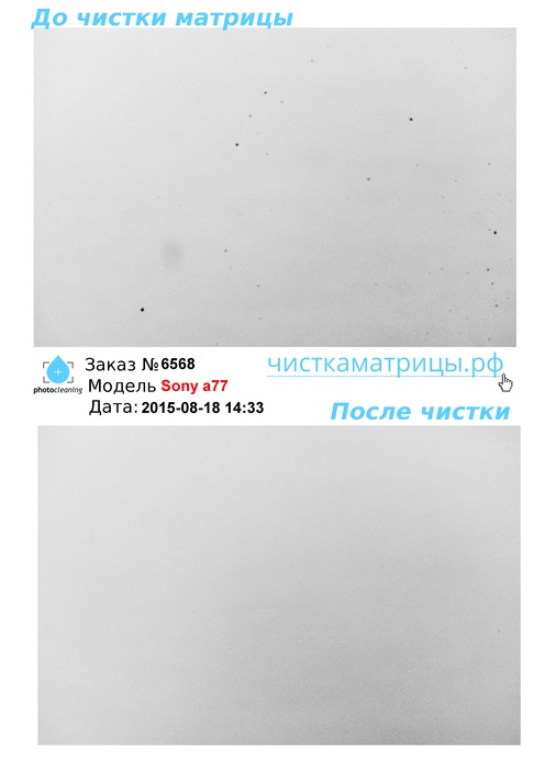 Чистка матрицы Sony a77 Чистка матрицы Sony a77