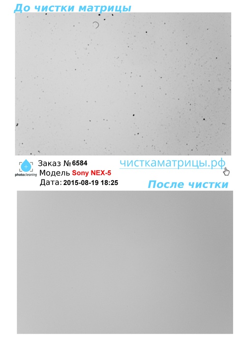 Чистка матрицы Sony NEX-5 Чистка матрицы Sony NEX-5