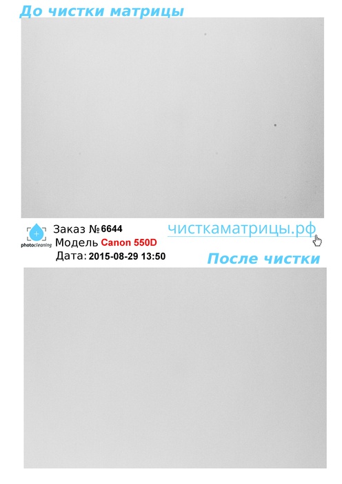 Чистка матрицы Canon 550D Чистка матрицы Canon 550D