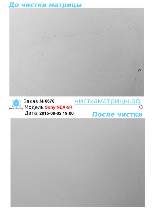 Чистка матрицы Sony NEX-5R Чистка матрицы Sony NEX-5R
