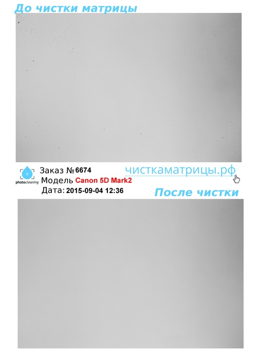 Чистка матрицы Canon 5D Mark2 Чистка матрицы Canon 5D Mark2