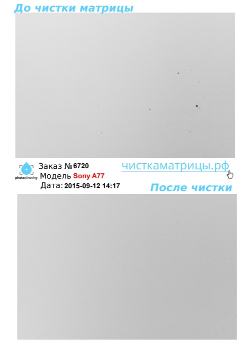 Чистка матрицы Sony A77 Чистка матрицы Sony A77