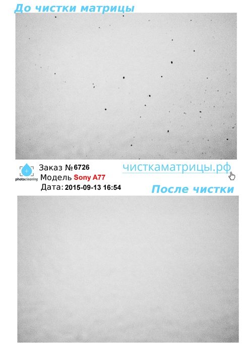 Чистка матрицы Sony A77 Чистка матрицы Sony A77