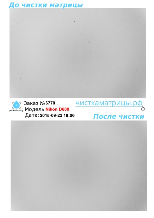 Чистка матрицы Nikon D600 Чистка матрицы Nikon D600