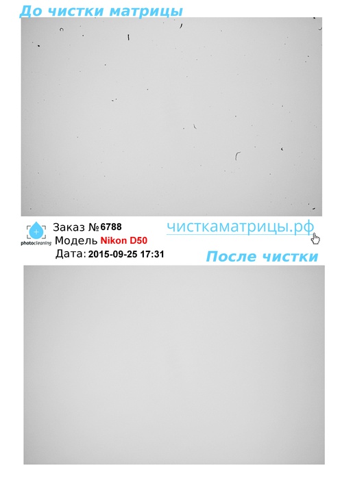 Чистка матрицы Nikon D50 Чистка матрицы Nikon D50