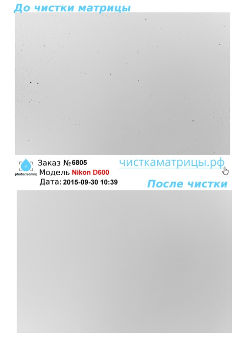 Чистка матрицы Nikon D600 Чистка матрицы Nikon D600