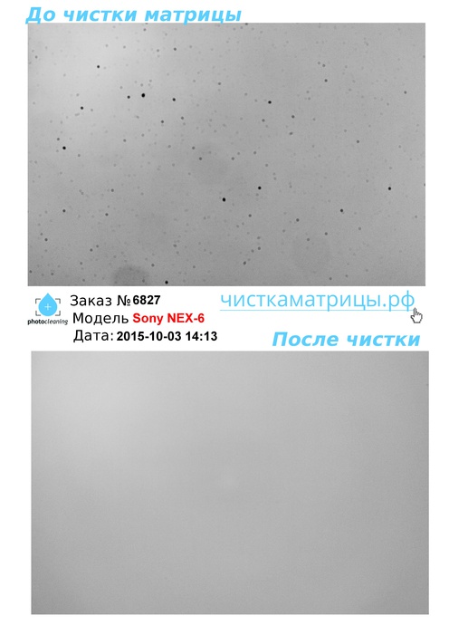 Чистка матрицы Sony NEX-6 Чистка матрицы Sony NEX-6