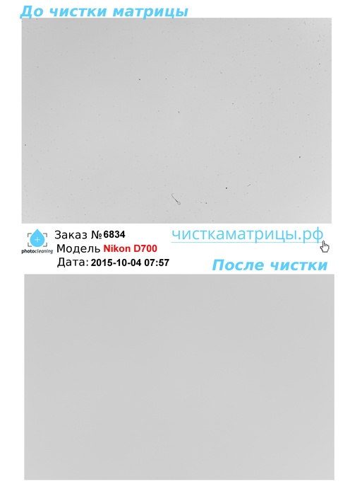 Чистка матрицы Nikon D700 Чистка матрицы Nikon D700