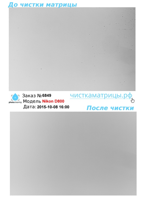 Чистка матрицы Nikon D800 Чистка матрицы Nikon D800