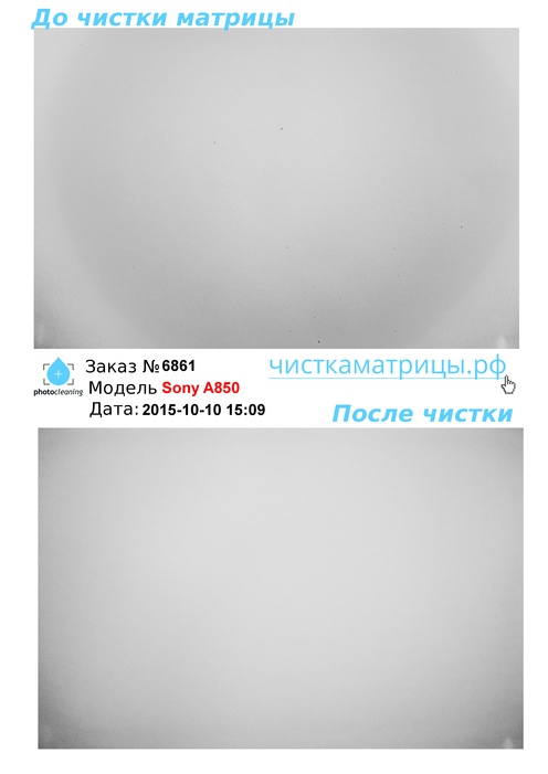 Чистка матрицы Sony A850 Чистка матрицы Sony A850