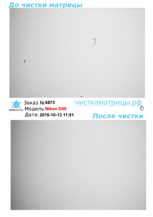 Чистка матрицы Nikon D40 Чистка матрицы Nikon D40
