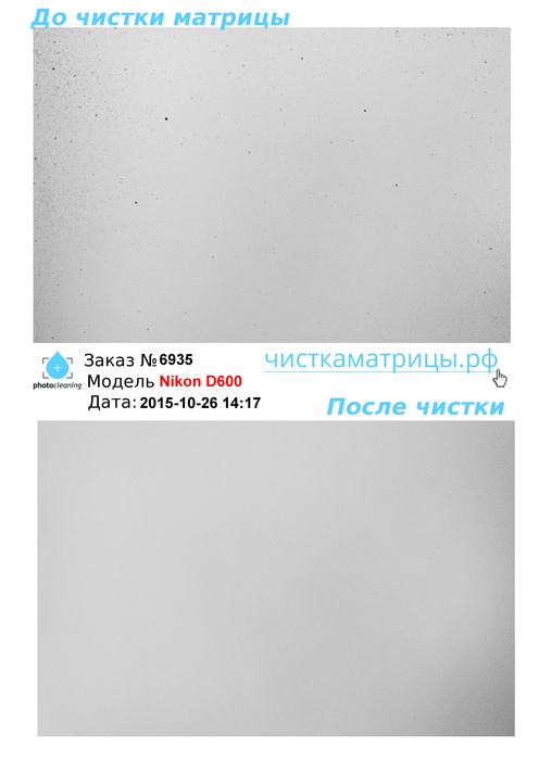 Чистка матрицы Nikon D600 Чистка матрицы Nikon D600