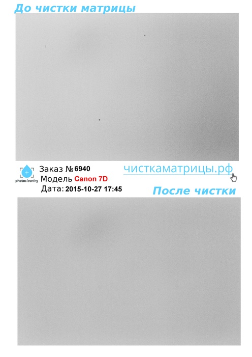 Чистка матрицы Canon 7D Чистка матрицы Canon 7D