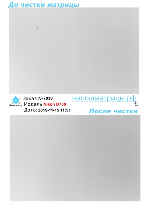 Чистка матрицы Nikon D700 Чистка матрицы Nikon D700
