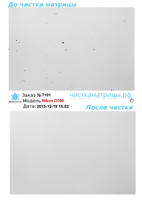 Чистка матрицы Nikon D700 Чистка матрицы Nikon D700