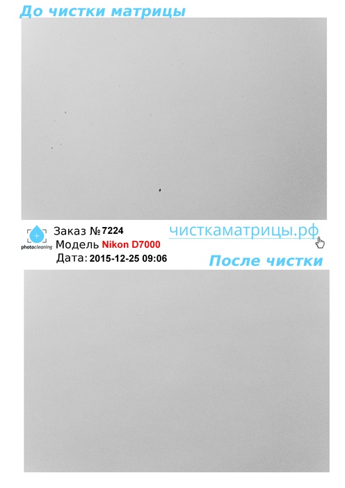 Чистка матрицы Nikon D7000 Чистка матрицы Nikon D7000