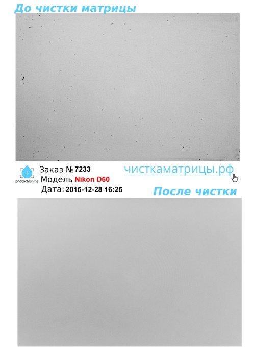 Чистка матрицы Nikon D60 Чистка матрицы Nikon D60