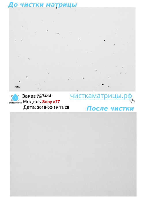 Чистка матрицы Sony a77 Чистка матрицы Sony a77