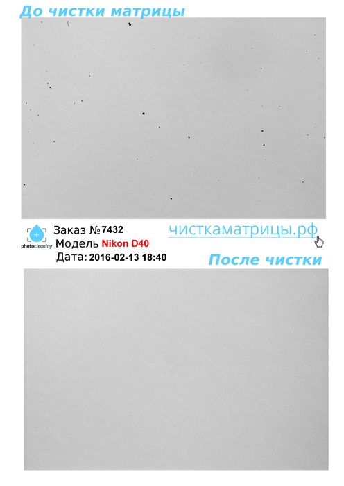 Чистка матрицы Nikon D40 Чистка матрицы Nikon D40