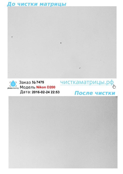 Чистка матрицы Nikon D200 Чистка матрицы Nikon D200