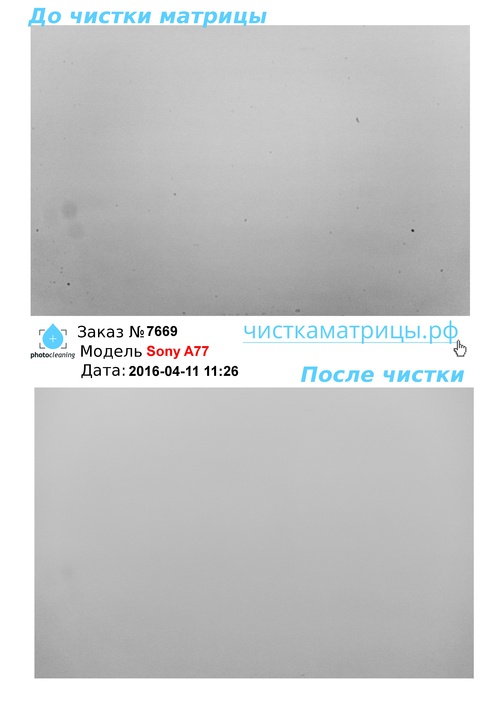 Чистка матрицы Sony A77 Чистка матрицы Sony A77