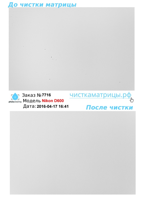 Чистка матрицы Nikon D600 Чистка матрицы Nikon D600
