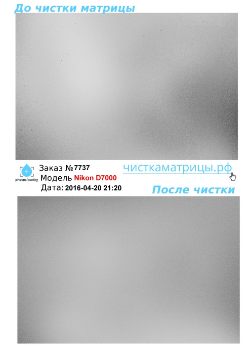 Чистка матрицы Nikon D7000 Чистка матрицы Nikon D7000