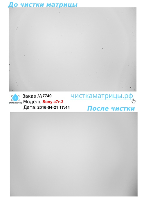 Чистка матрицы Sony a7r-2 Чистка матрицы Sony a7r-2
