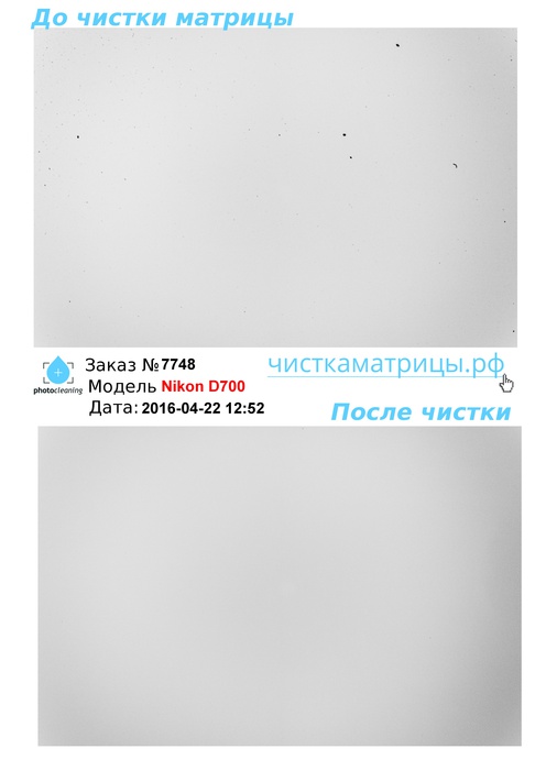 Чистка матрицы Nikon D700 Чистка матрицы Nikon D700