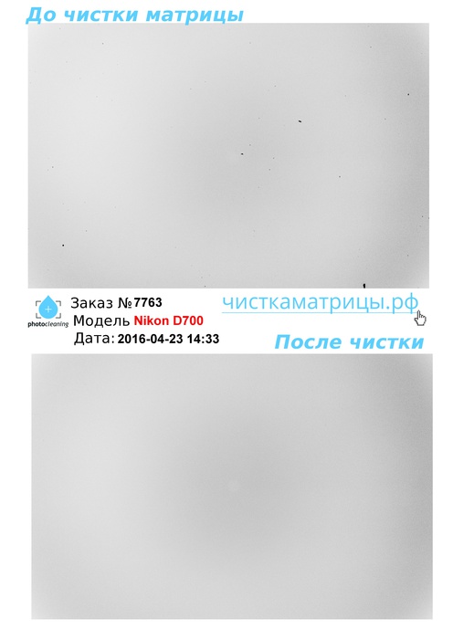 Чистка матрицы Nikon D700 Чистка матрицы Nikon D700