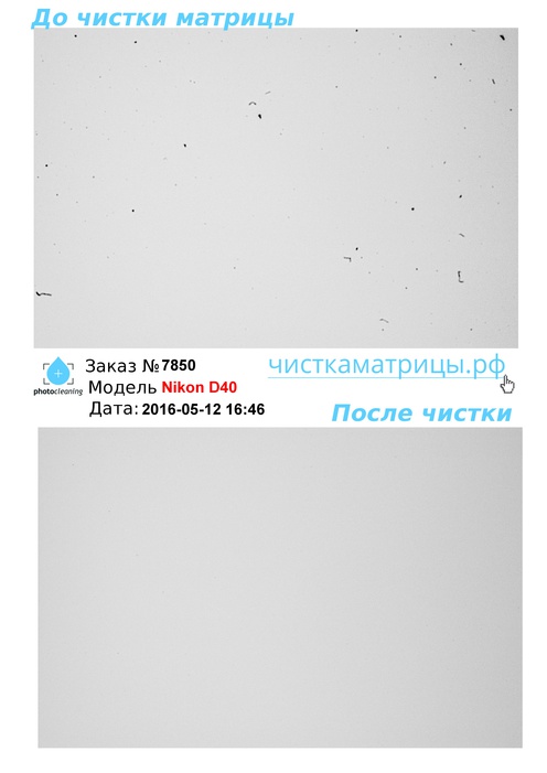 Чистка матрицы Nikon D40 Чистка матрицы Nikon D40