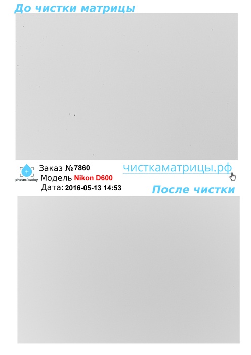 Чистка матрицы Nikon D600 Чистка матрицы Nikon D600
